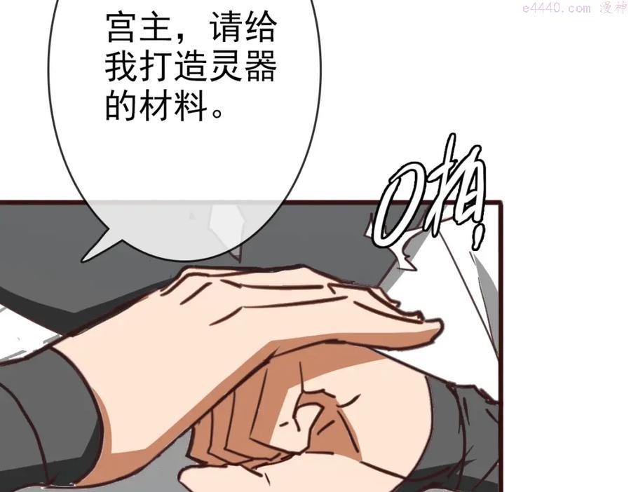 疯狂升级系统漫画,第9话 炼制灵器43图