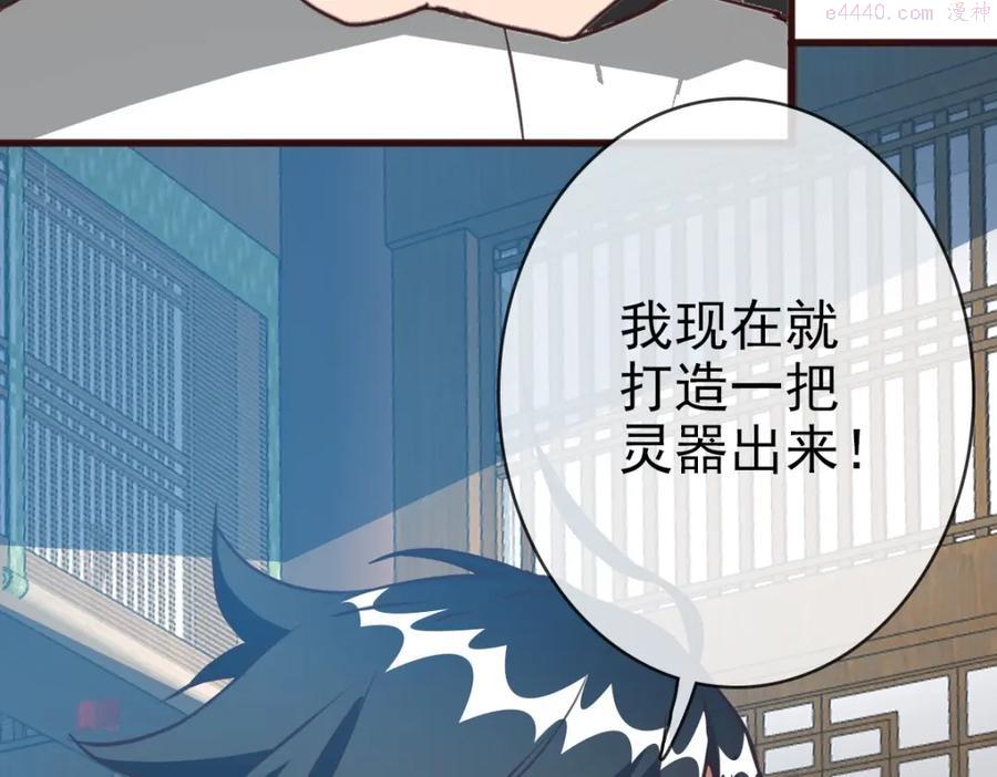 疯狂升级系统漫画,第9话 炼制灵器44图