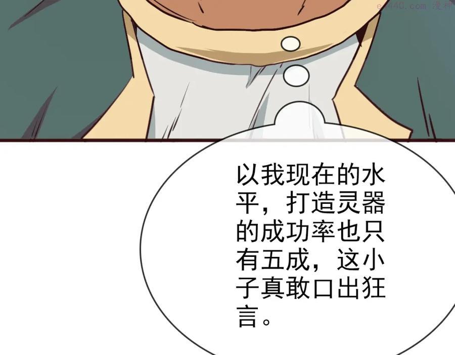 疯狂升级系统漫画,第9话 炼制灵器73图