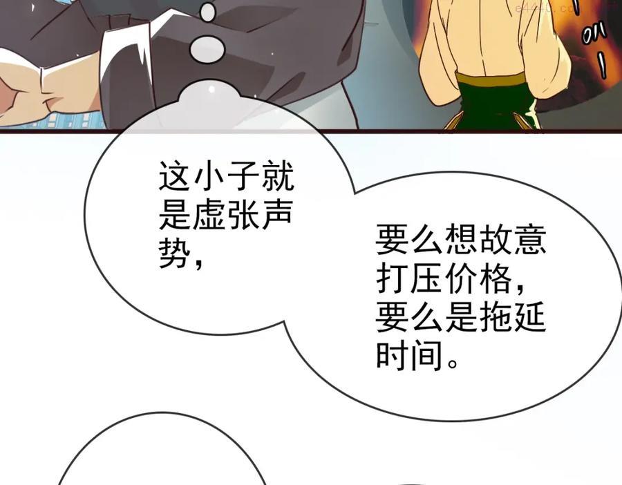 疯狂升级系统漫画,第9话 炼制灵器85图