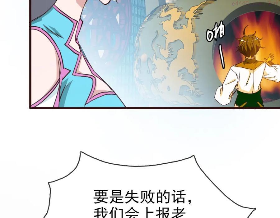 疯狂升级系统漫画,第9话 炼制灵器89图