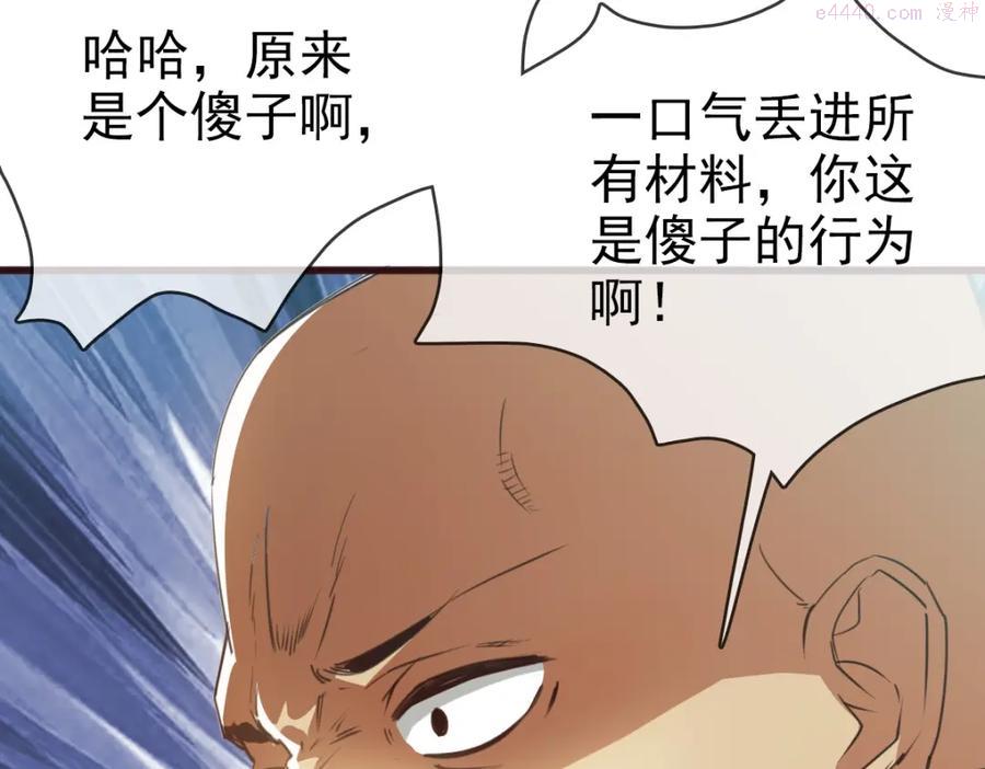 疯狂升级系统漫画,第9话 炼制灵器103图