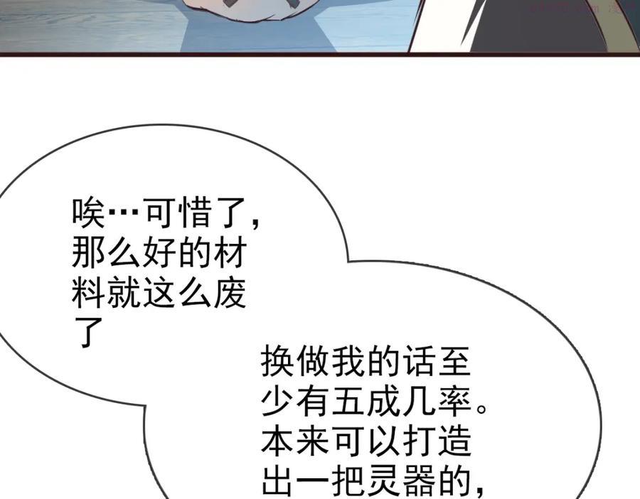 疯狂升级系统漫画,第9话 炼制灵器108图