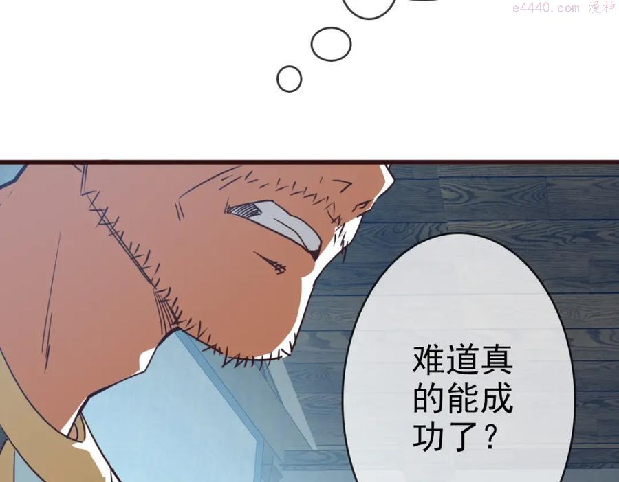 疯狂升级系统漫画,第9话 炼制灵器117图