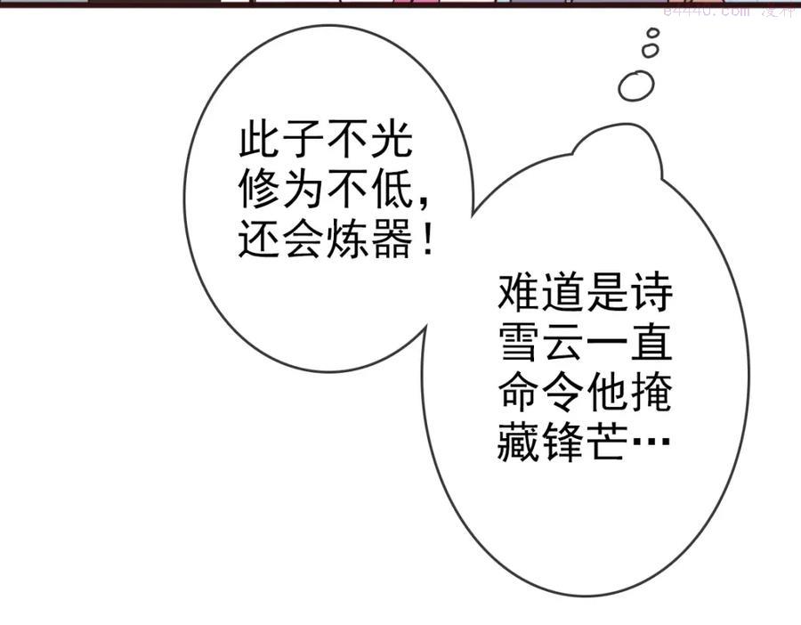 疯狂升级系统漫画,第9话 炼制灵器119图