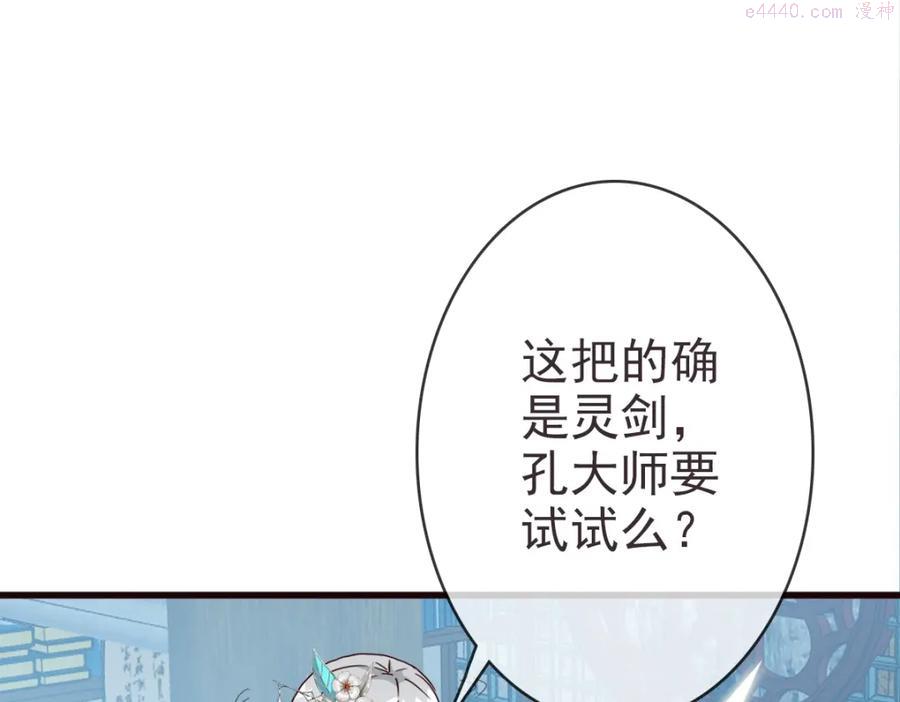 疯狂升级系统漫画,第9话 炼制灵器143图