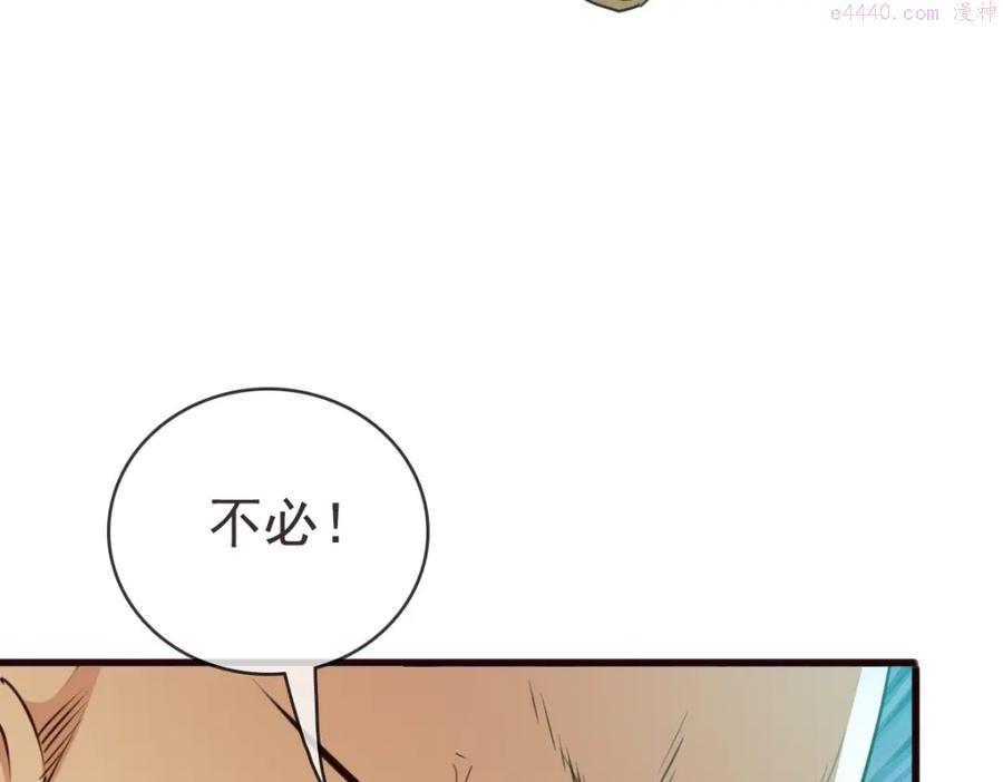 疯狂升级系统漫画,第9话 炼制灵器147图