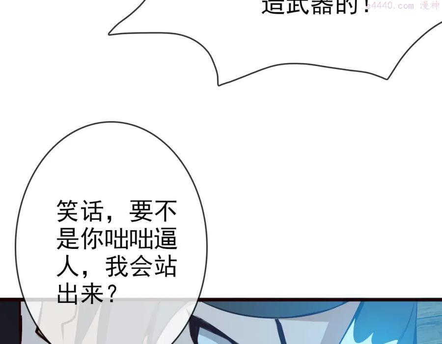 疯狂升级系统漫画,第9话 炼制灵器160图