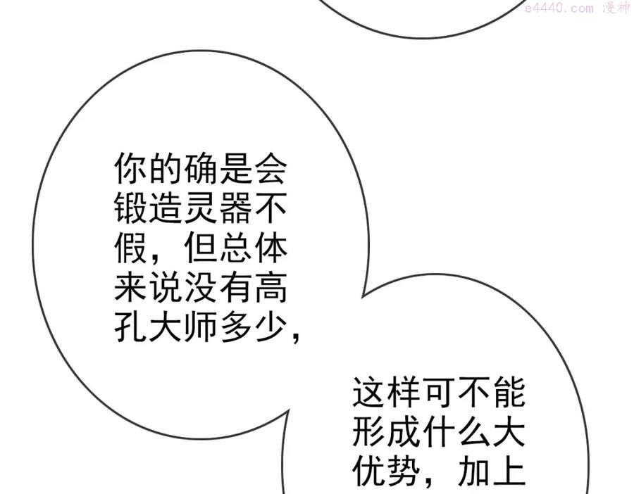 疯狂升级系统漫画,第10话 下山历练10图