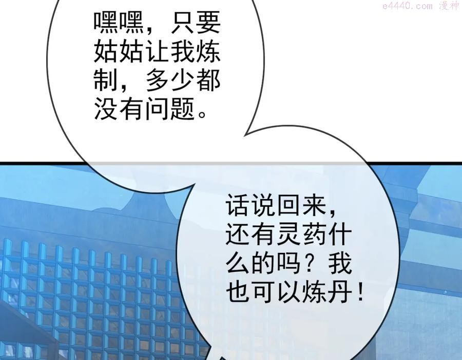 疯狂升级系统漫画,第10话 下山历练79图