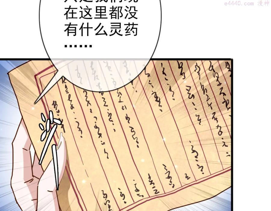 疯狂升级系统漫画,第10话 下山历练82图