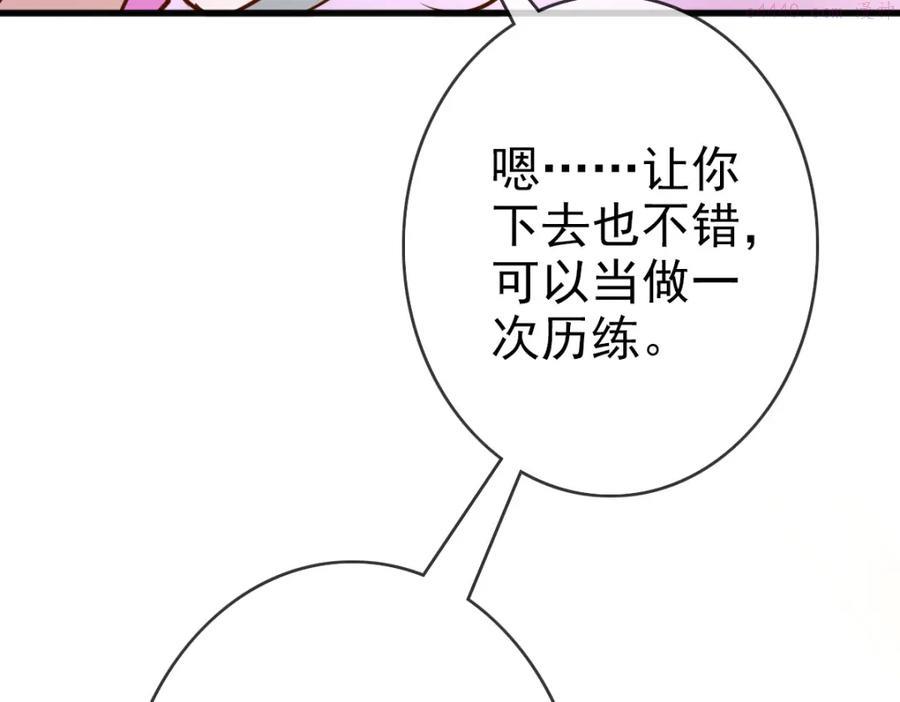 疯狂升级系统漫画,第10话 下山历练88图