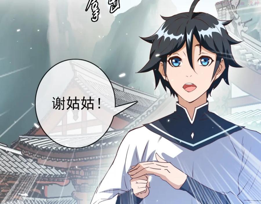 疯狂升级系统漫画,第10话 下山历练102图