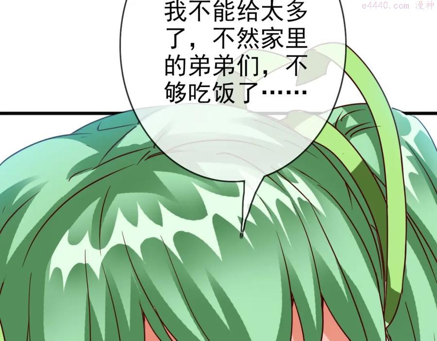 疯狂升级系统漫画,第11话 可爱少女九凌筠84图