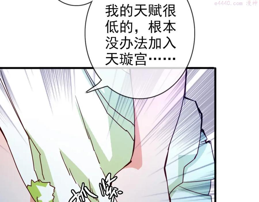 疯狂升级系统漫画,第11话 可爱少女九凌筠89图