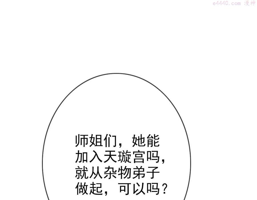 疯狂升级系统漫画,第11话 可爱少女九凌筠91图