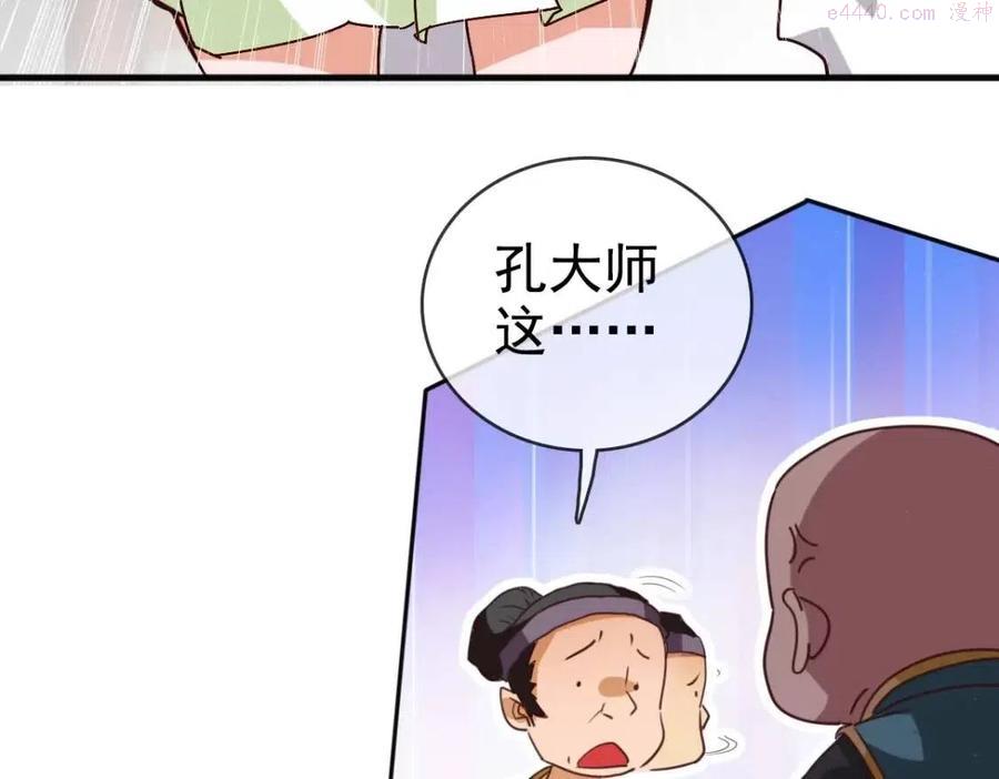 疯狂升级系统漫画,第12话 再遇孔大师59图