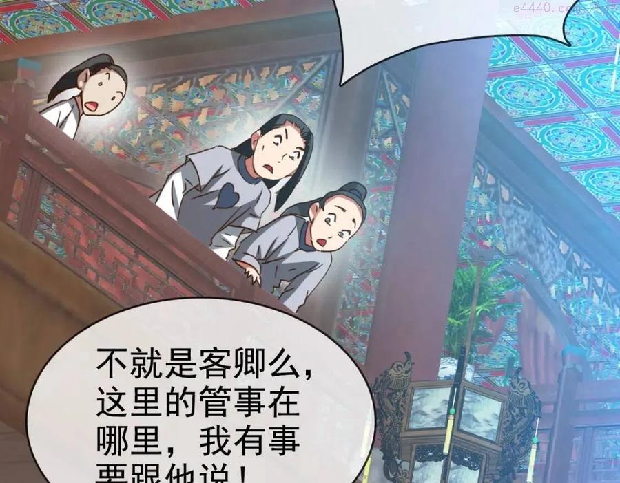 疯狂升级系统漫画,第12话 再遇孔大师70图