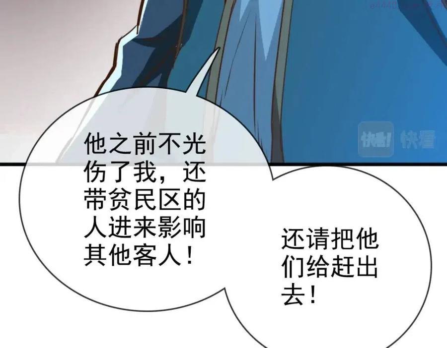 疯狂升级系统漫画,第12话 再遇孔大师75图