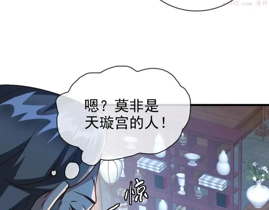 疯狂升级系统漫画,第12话 再遇孔大师76图