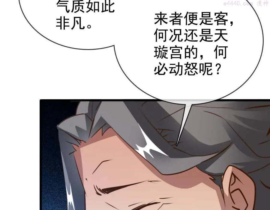 疯狂升级系统漫画,第12话 再遇孔大师82图