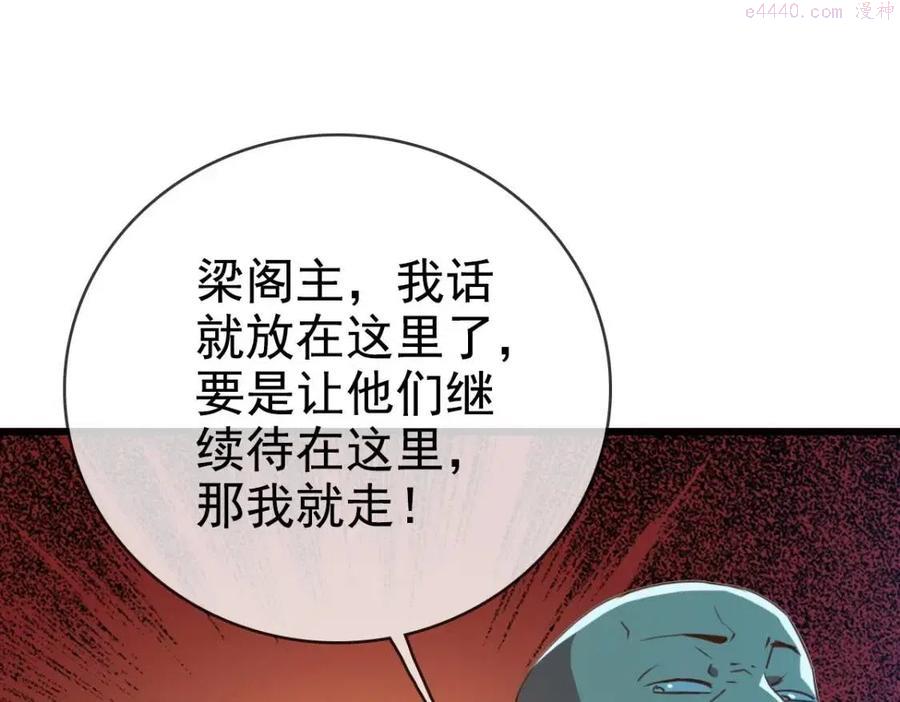 疯狂升级系统漫画,第12话 再遇孔大师85图