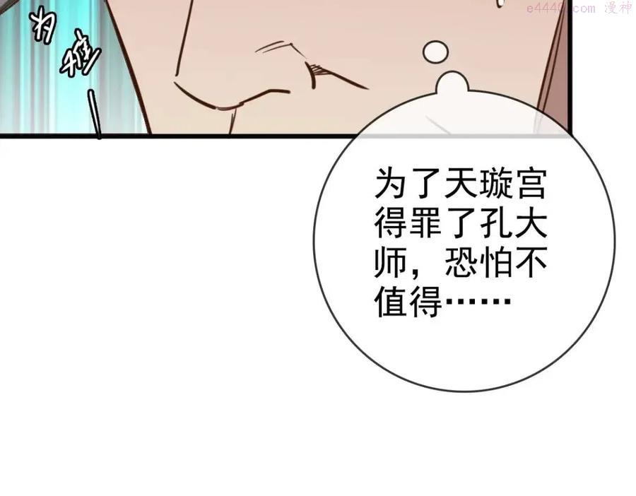 疯狂升级系统漫画,第12话 再遇孔大师89图