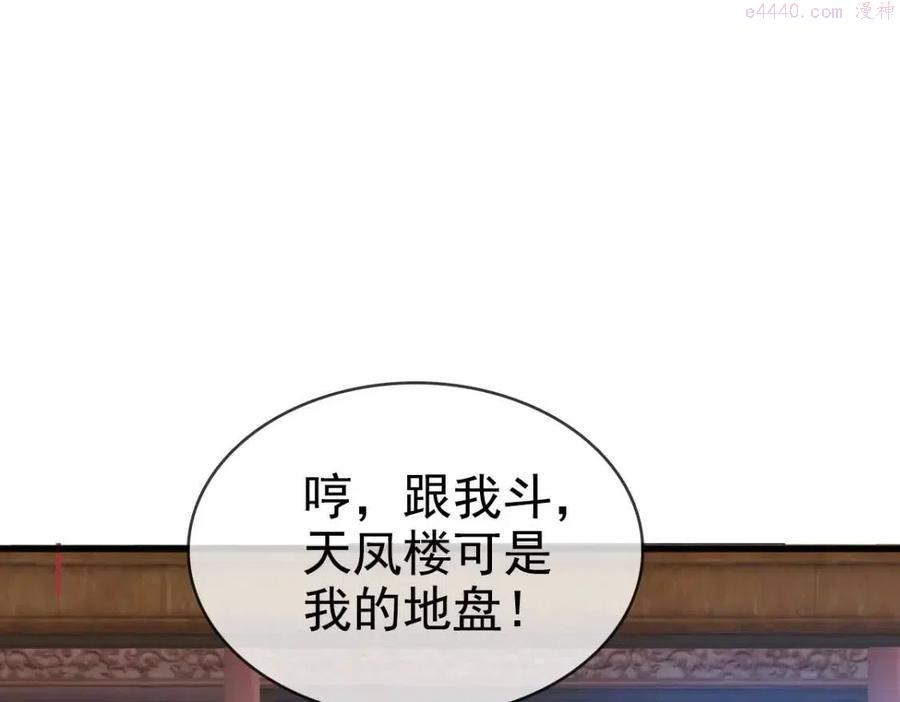 疯狂升级系统漫画,第12话 再遇孔大师97图