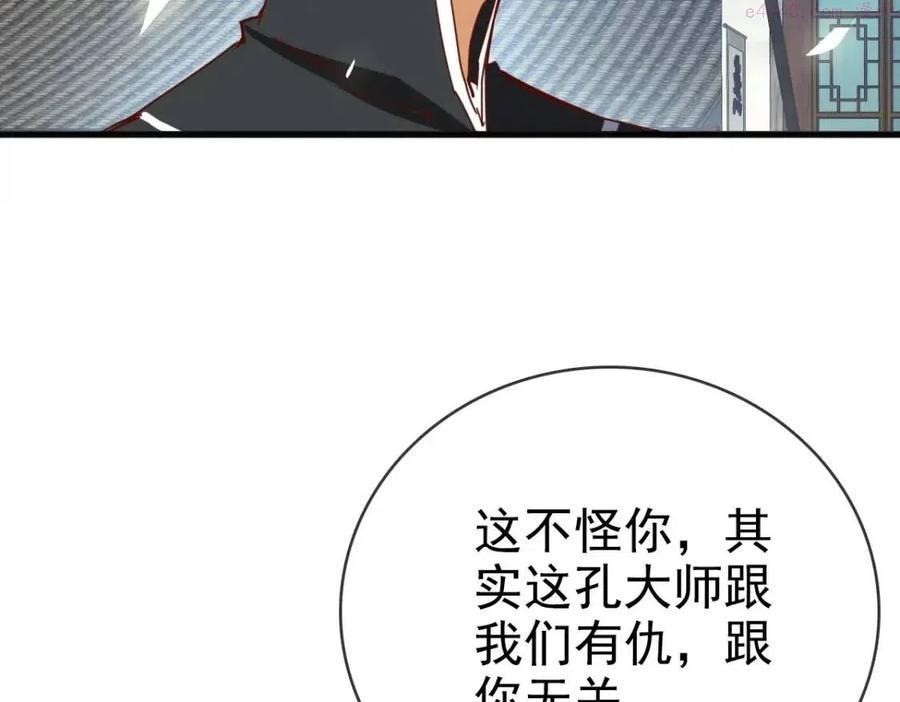 疯狂升级系统漫画,第12话 再遇孔大师105图