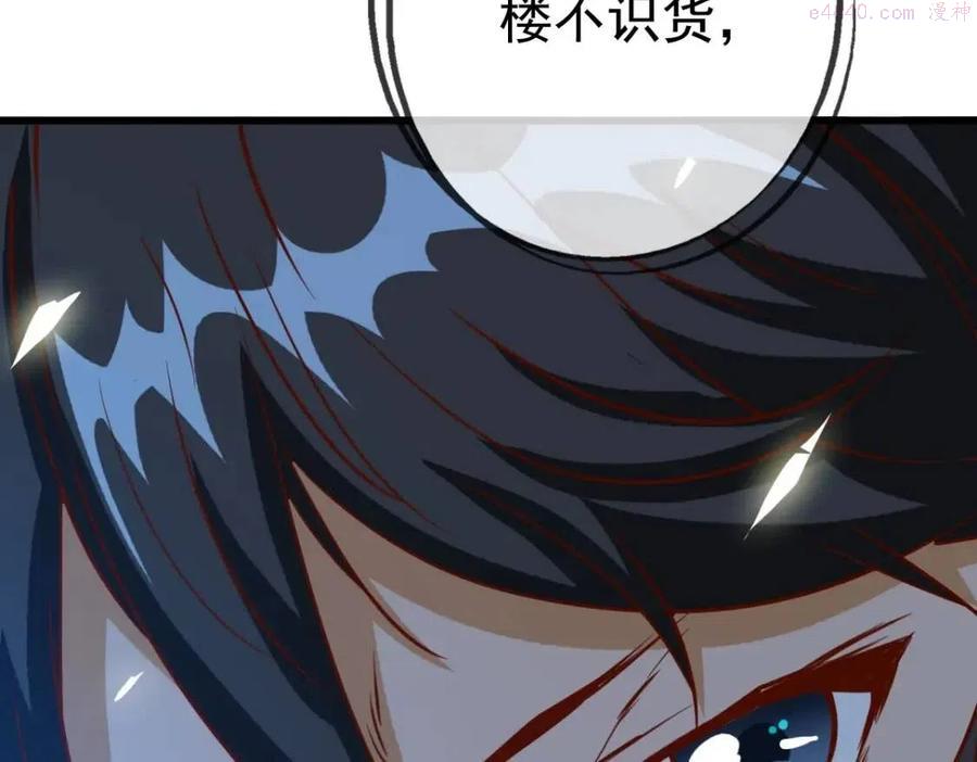 疯狂升级系统漫画,第12话 再遇孔大师118图