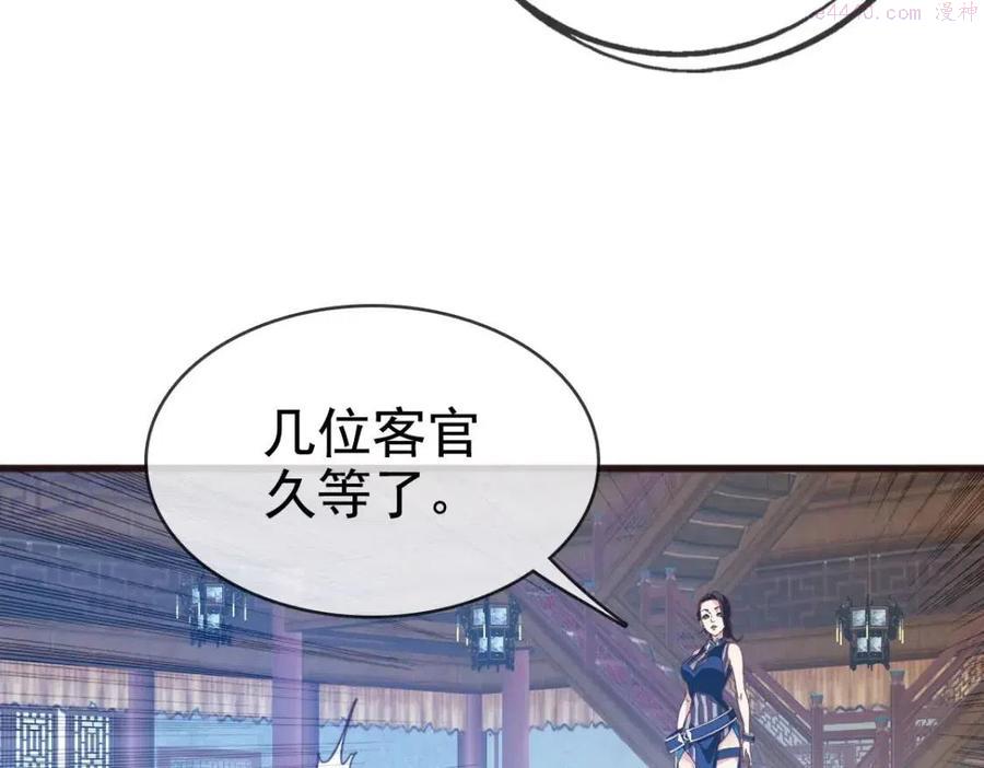 疯狂升级系统漫画,第13话 打压天凤楼14图