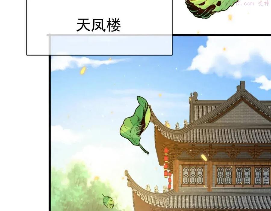 疯狂升级系统漫画,第13话 打压天凤楼45图