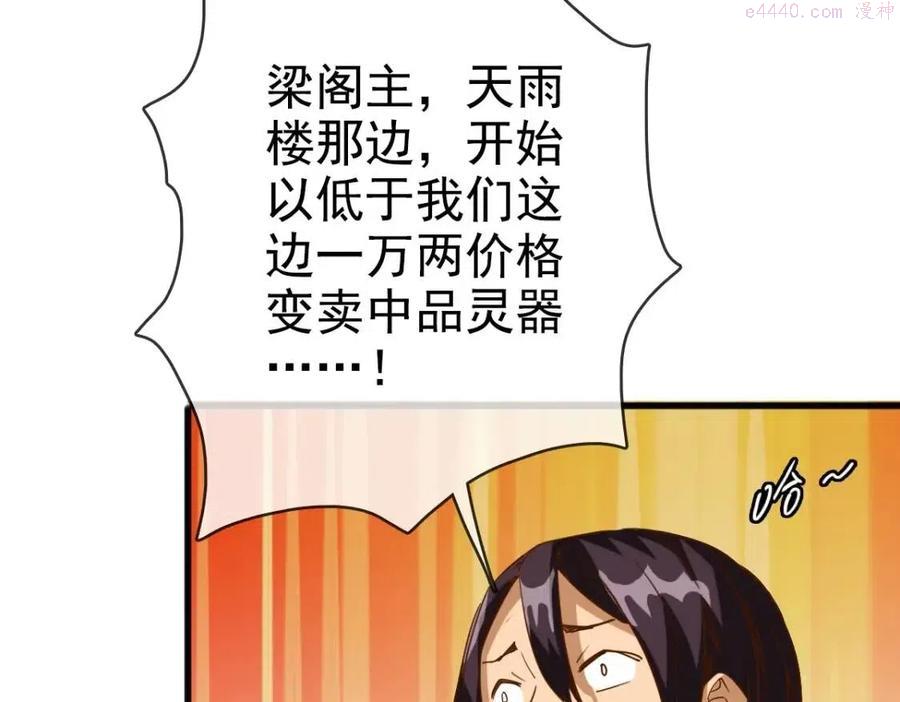 疯狂升级系统漫画,第13话 打压天凤楼52图