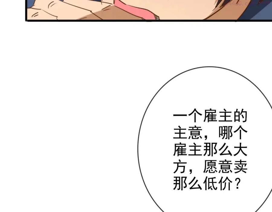 疯狂升级系统漫画,第13话 打压天凤楼61图