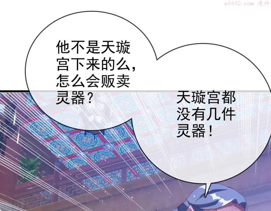 疯狂升级系统漫画,第13话 打压天凤楼65图