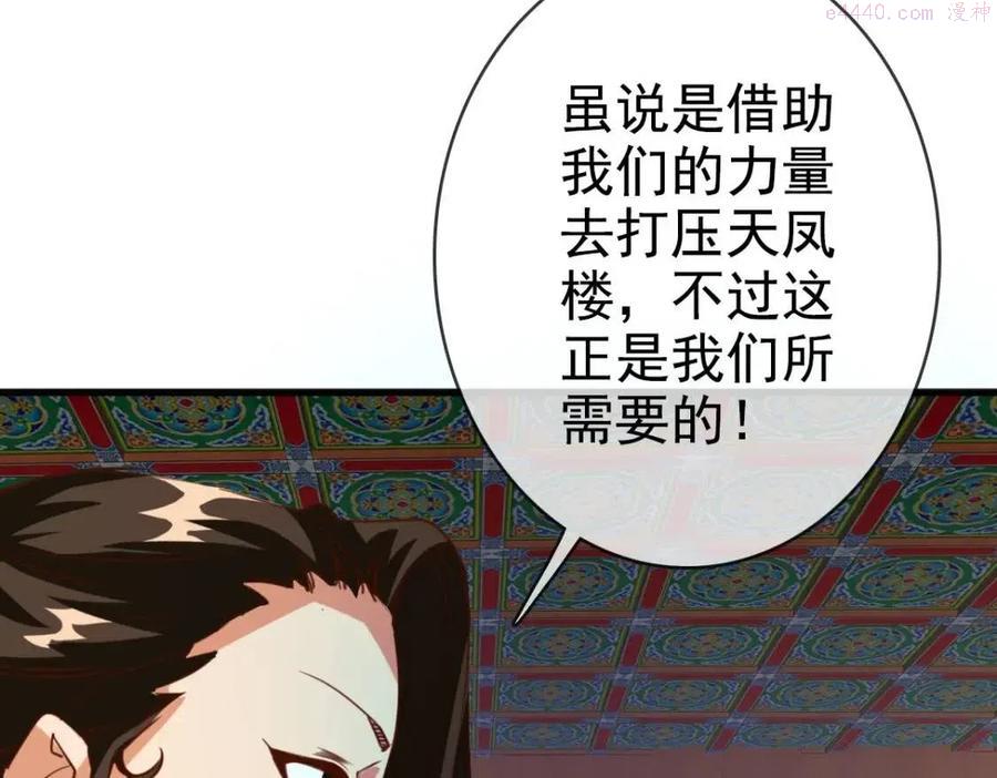 疯狂升级系统漫画,第13话 打压天凤楼92图