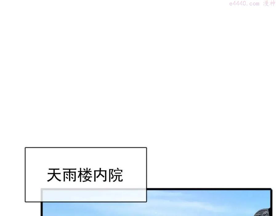 疯狂升级系统漫画,第13话 打压天凤楼108图