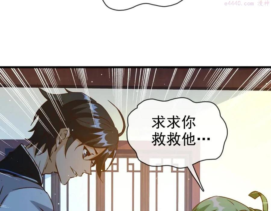 疯狂升级系统漫画,第13话 打压天凤楼110图