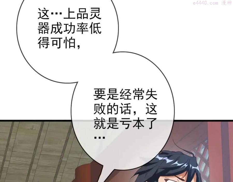 疯狂升级系统漫画,第14话 悔不当初47图