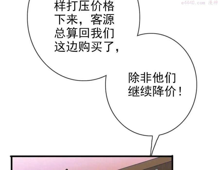 疯狂升级系统漫画,第14话 悔不当初81图