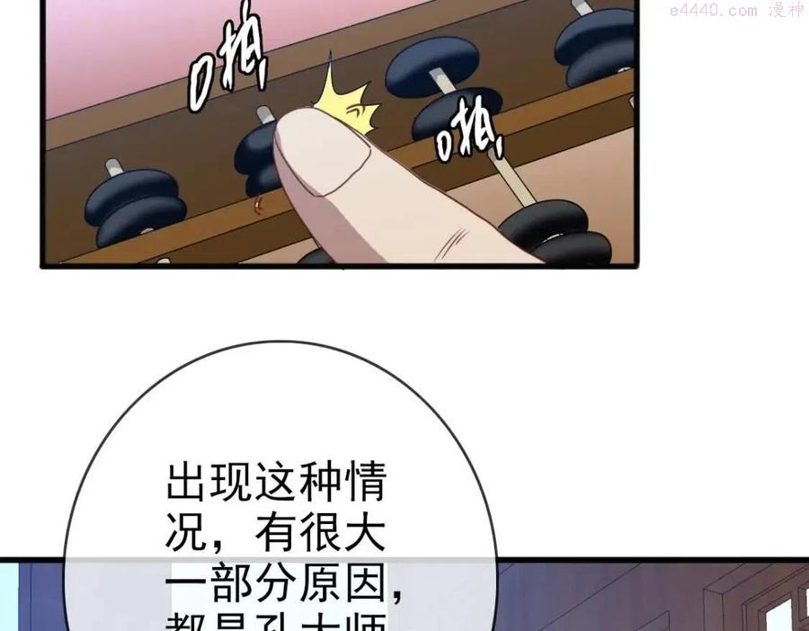 疯狂升级系统漫画,第14话 悔不当初82图