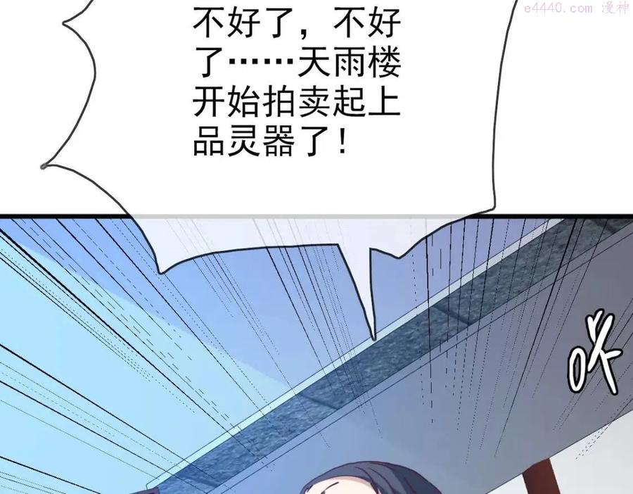 疯狂升级系统漫画,第14话 悔不当初90图