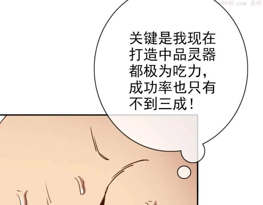 疯狂升级系统漫画,第14话 悔不当初107图