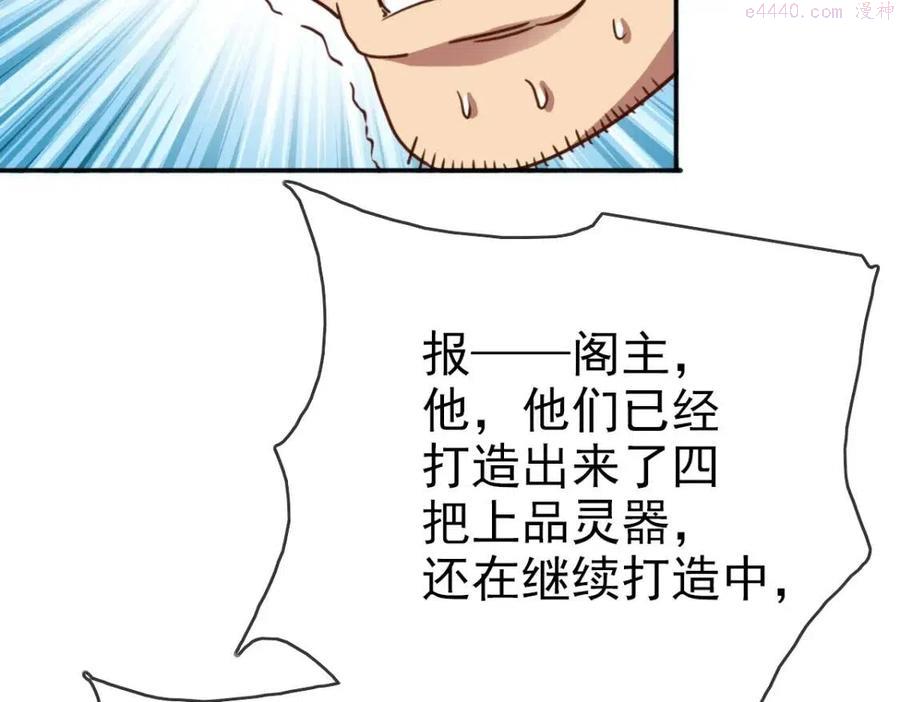 疯狂升级系统漫画,第14话 悔不当初109图