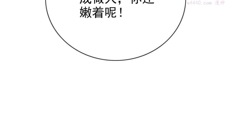 疯狂升级系统漫画,第14话 悔不当初124图