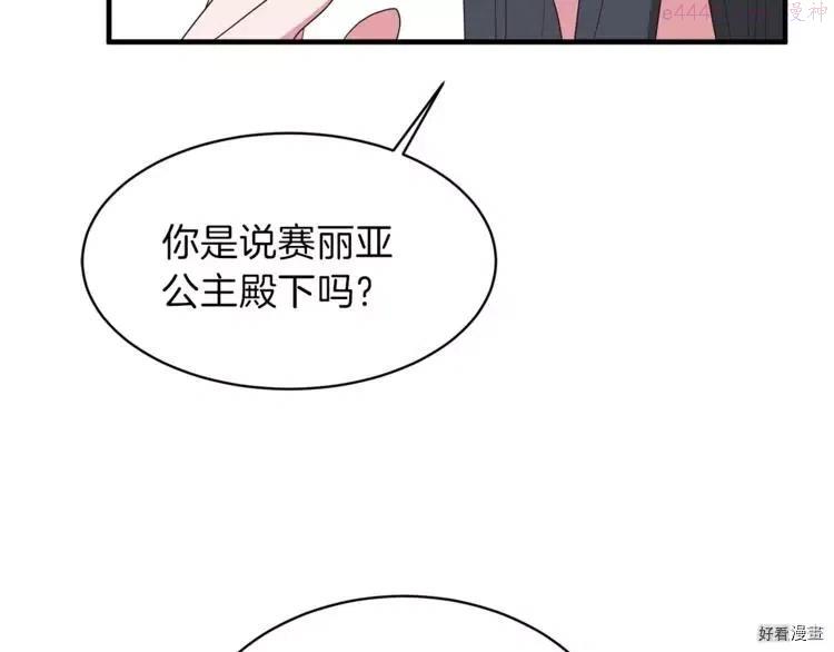 安吉拉的谎言漫画,第14话26图