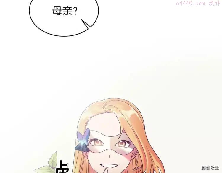 安吉拉的谎言漫画,第14话36图