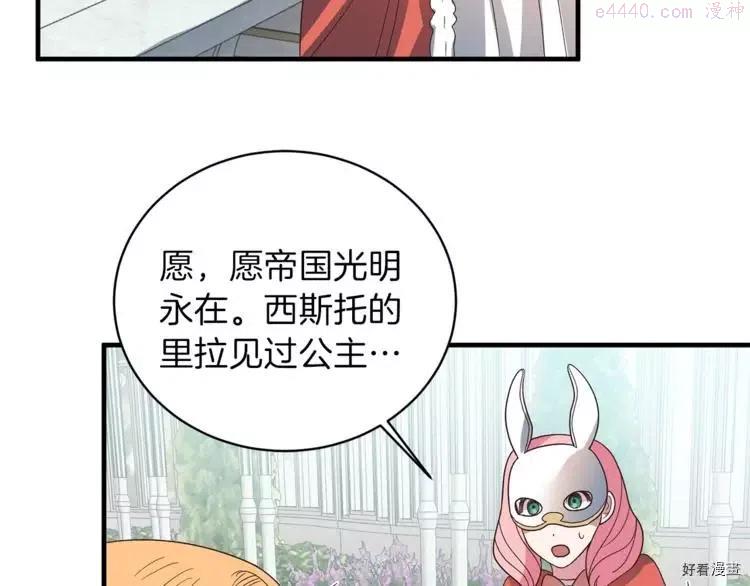 安吉拉的谎言漫画,第14话43图