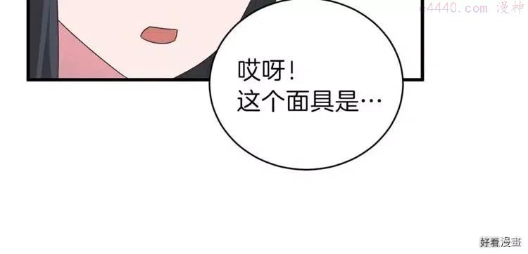 安吉拉的谎言漫画,第14话53图