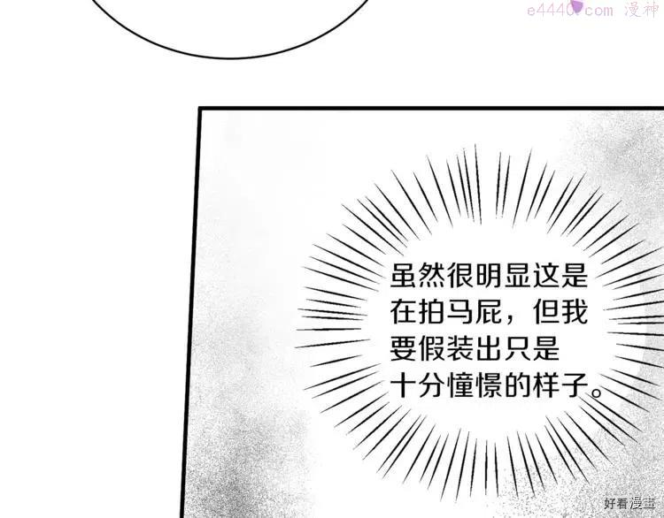 安吉拉的谎言漫画,第14话66图